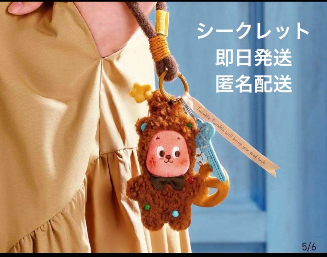 POPMART Twinkle Twinkle ぬいぐるみペンダントシークレット