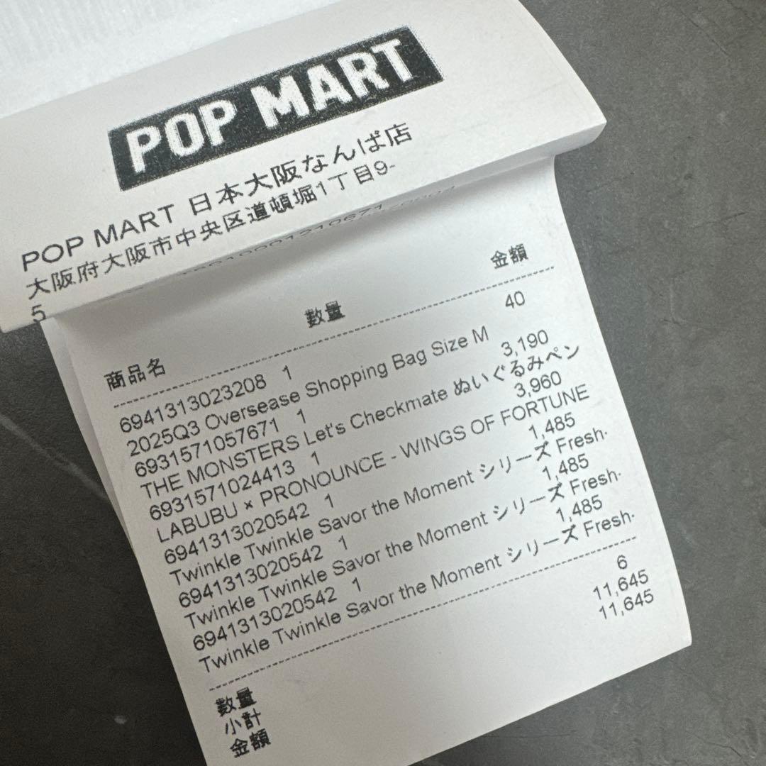 POPMART Twinkle Twinkle ぬいぐるみペンダントシークレット