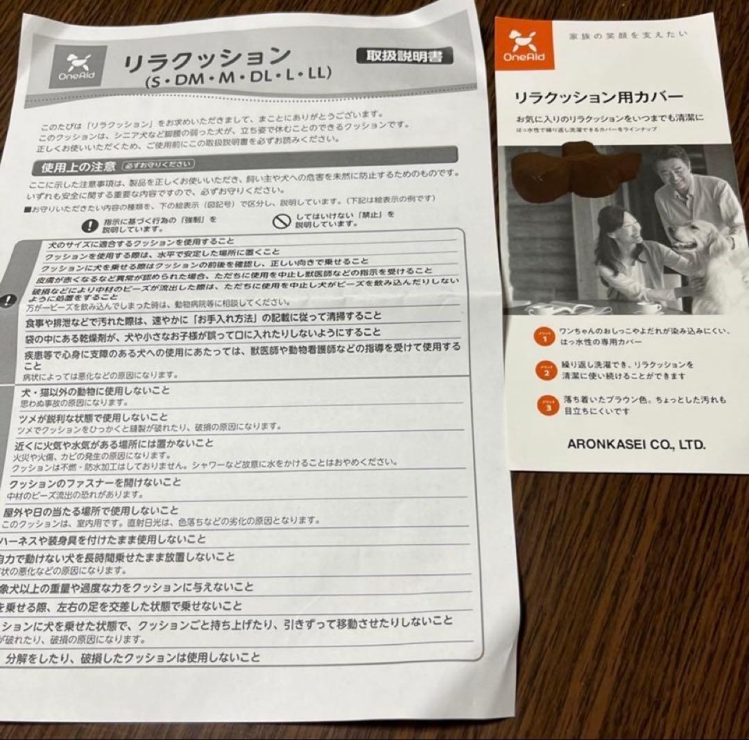 OneAid リラクッション ブラウン DM 老犬介護