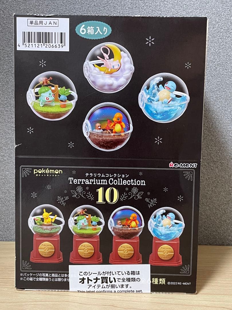 ポケモン　テラリウムコレクション10　コンプリートセット