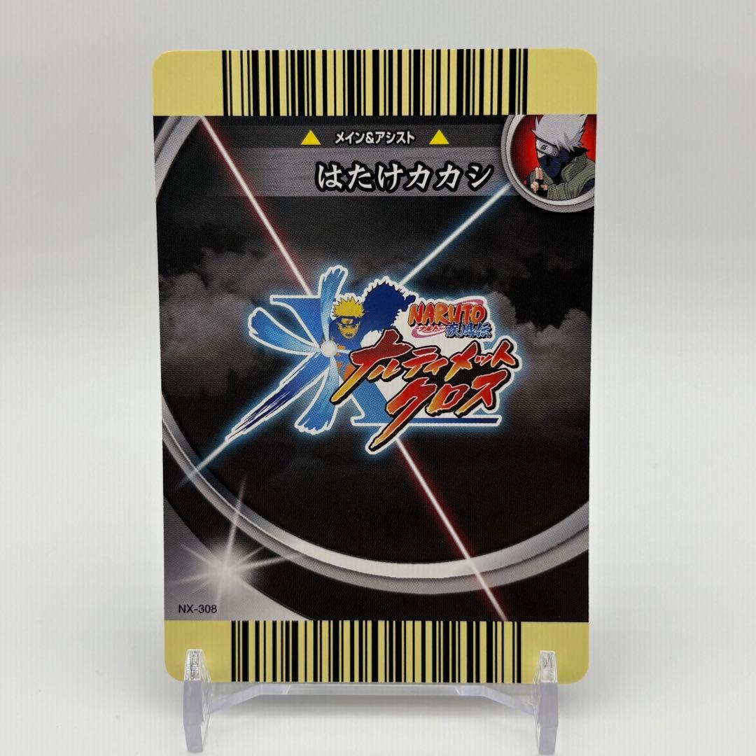 サスケ NR ナルティメットクロス