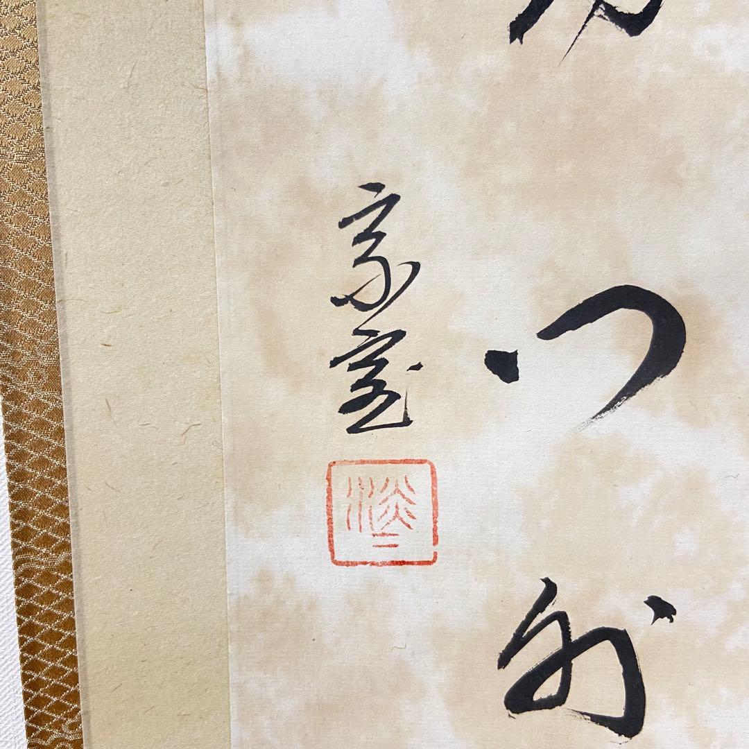 掛軸 秋声動門外　淡々斎自筆　鵬雲斎箱書　共箱 色紙　茶掛　掛物　茶道具