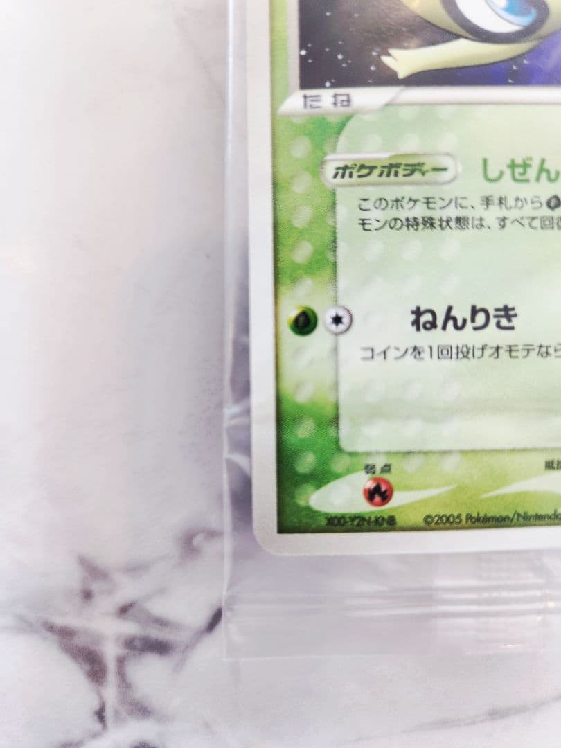 【未開封】ポケパークのセレビィプロモ　2005年ポケパークプロモ