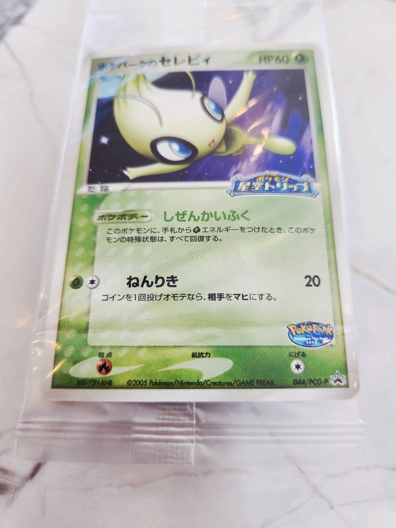 【未開封】ポケパークのセレビィプロモ　2005年ポケパークプロモ