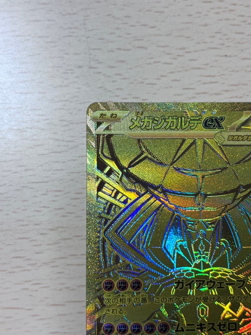 メガジガルデex mur 極美品