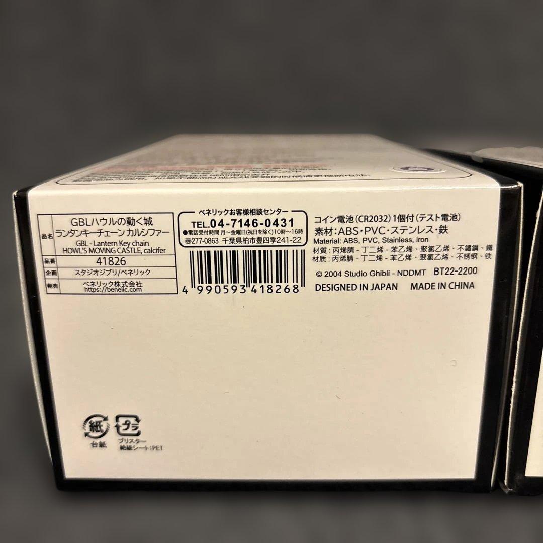GBL ジブリ　ランタンキーチェーン ３個セット