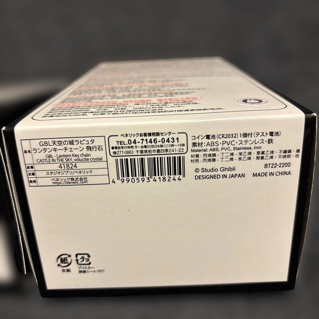 GBL ジブリ　ランタンキーチェーン ３個セット
