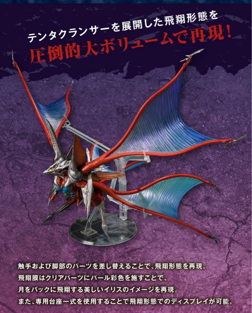 【受注販売終了済み新品未開封品】S.H.MonsterArts イリス