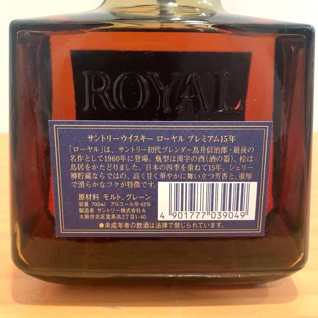 【未開封】サントリー 古酒 ローヤル プレミアム 15年 ブルーラベル