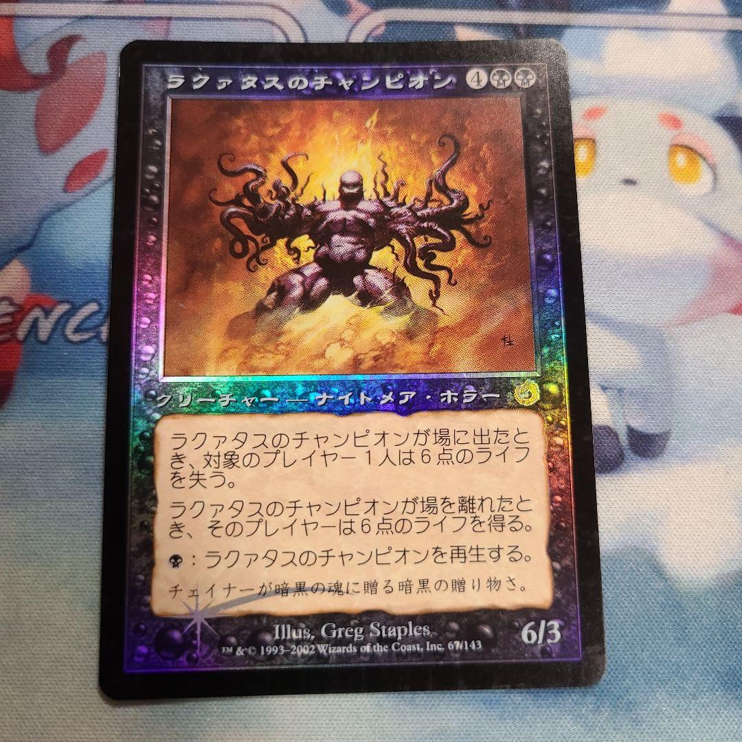 MTG ラクァタスのチャンピオン　foil ４枚セット　日本語二枚　英語二枚