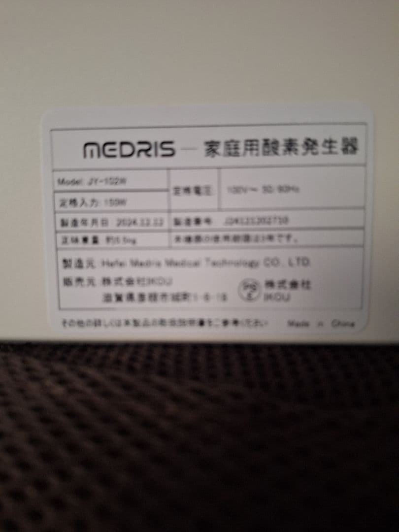 MEDRIS 酸素発生器 家庭用 ペット人間 酸素室