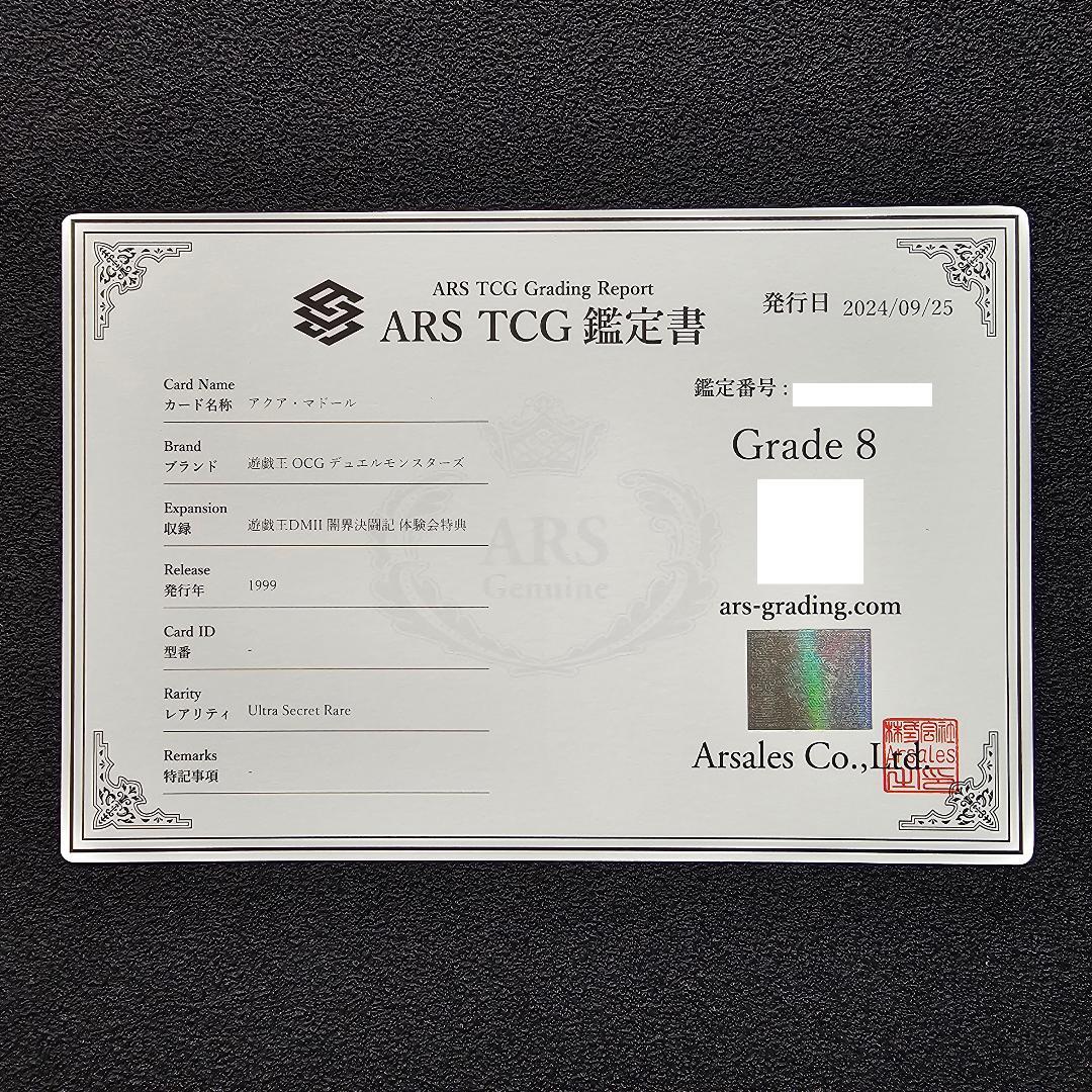 ARS8 アクアマドール ウルトラシークレット ウルシク 限定 初期