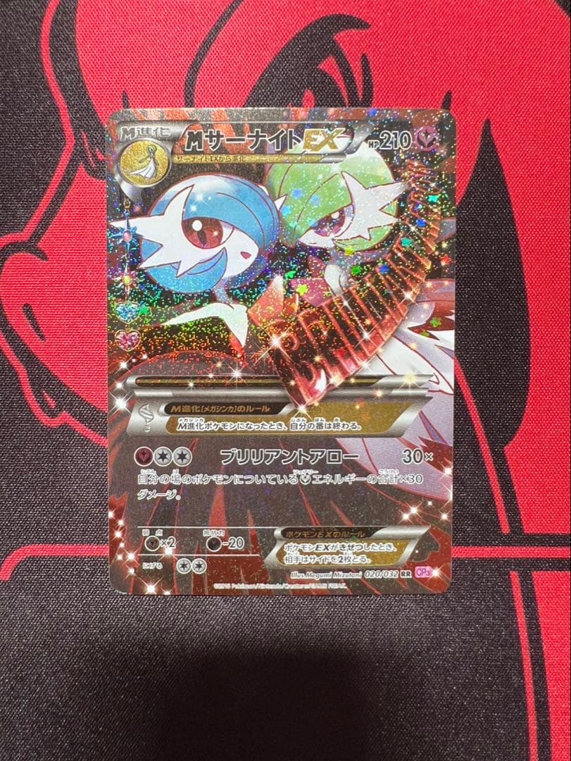 MサーナイトEX RR CP3 ポケキュンコレクション 020/032