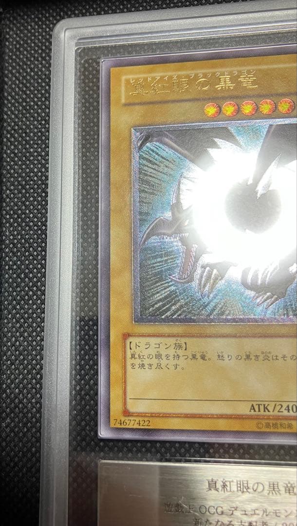 遊戯王　真紅眼の黒竜　レッドアイズブラックドラゴン　レリーフ　ARS8