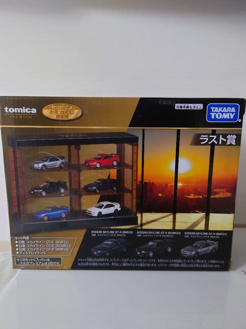 トミカ1番くじ ラスト賞とタウン賞セット 新品未開封