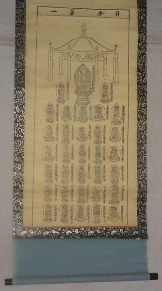 アンティーク 日本第一 熊野那智山 西国三十三所 観音菩薩 霊場 紙本 掛軸