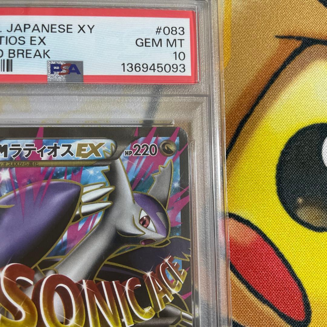 MラティオスEX PSA10アンリミ