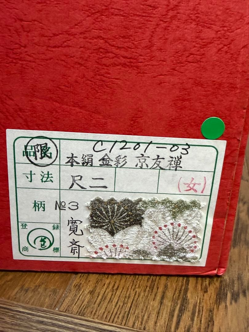 小出松寿作　金彩京友禅市松人形　いちまさん