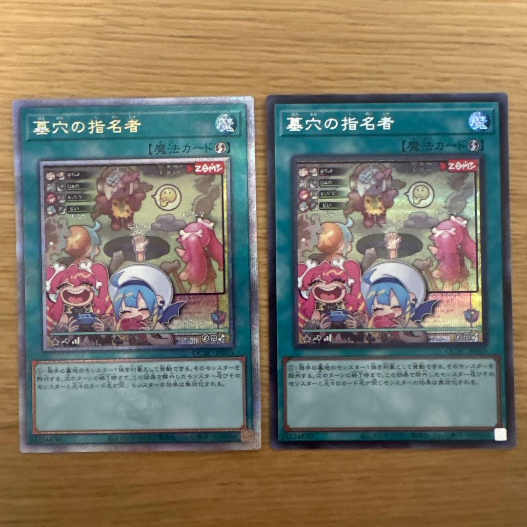 遊戯王 墓穴の指名者 絵違い　セット