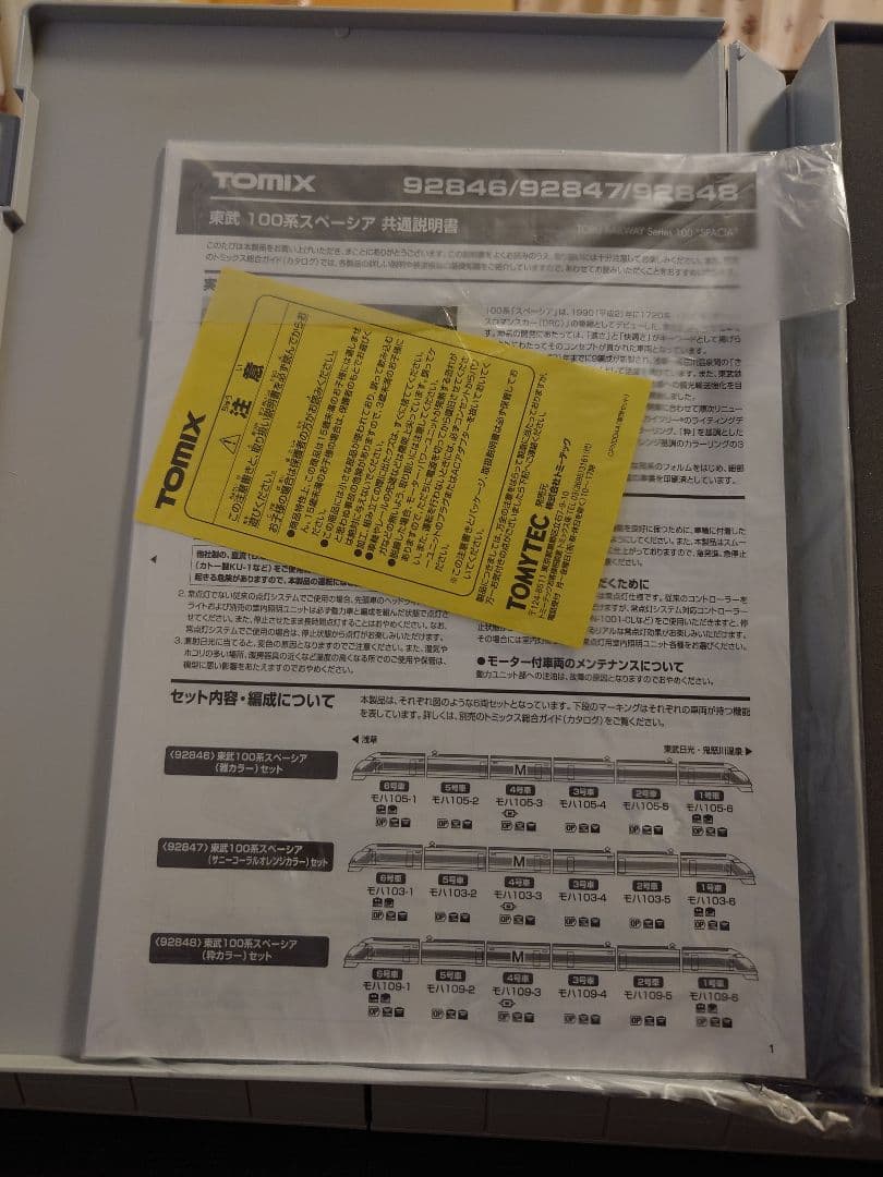 TOMIX 92848 東武100系スペーシア(粋カラー)セット 室内灯有り