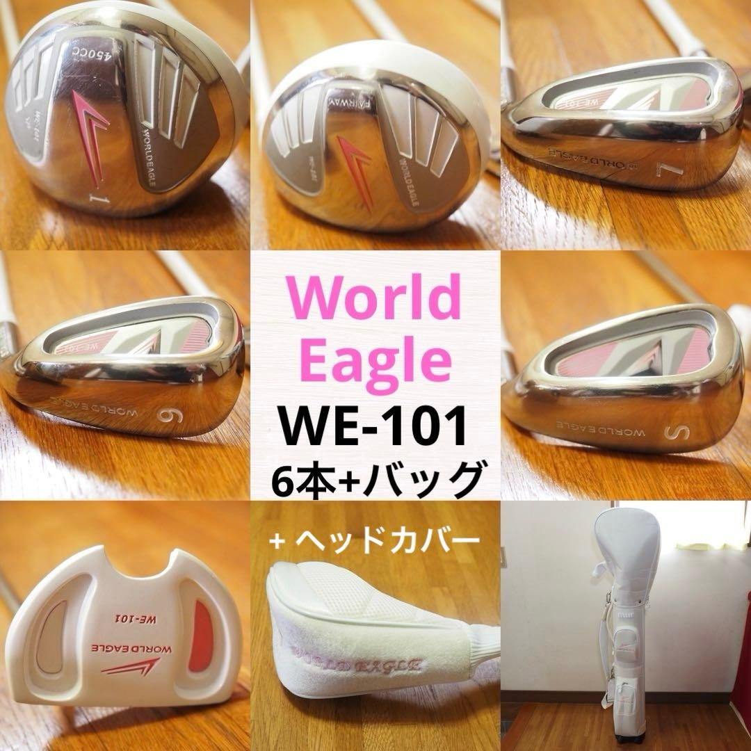 ワールドイーグル WE-101 レディース ゴルフ 6本セット L
