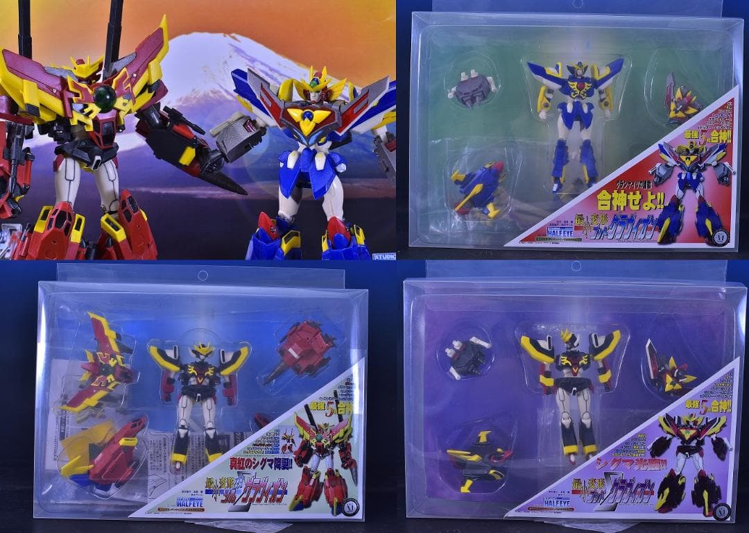 改造品 スタジオハーフアイ 最小変形 グラヴィオン３点セット 特典コンプ