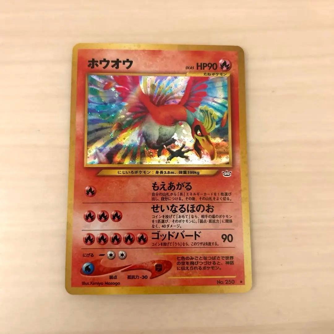 【極美品】ホウオウ　旧裏　ホロ有　キズなし