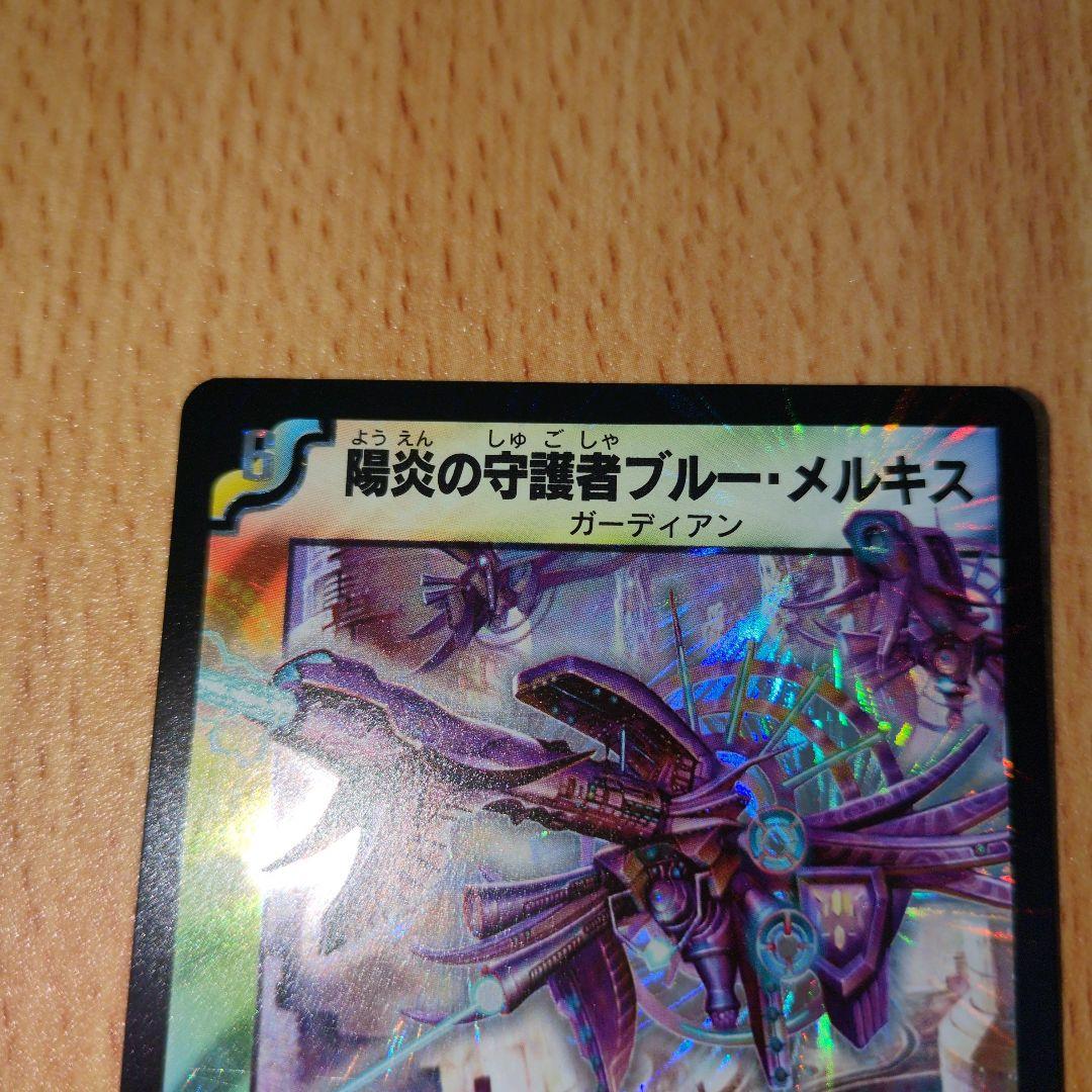 陽炎の守護者ブルーメルキス 初期　ワンオーナー