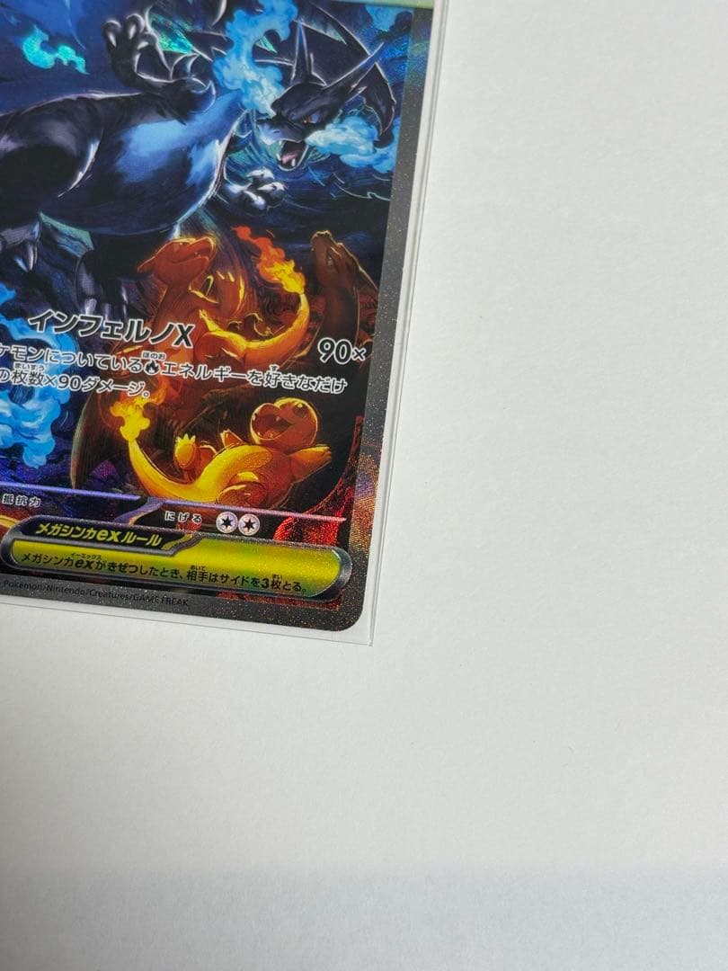 メガリザードンX EX SAR ポケモンカード