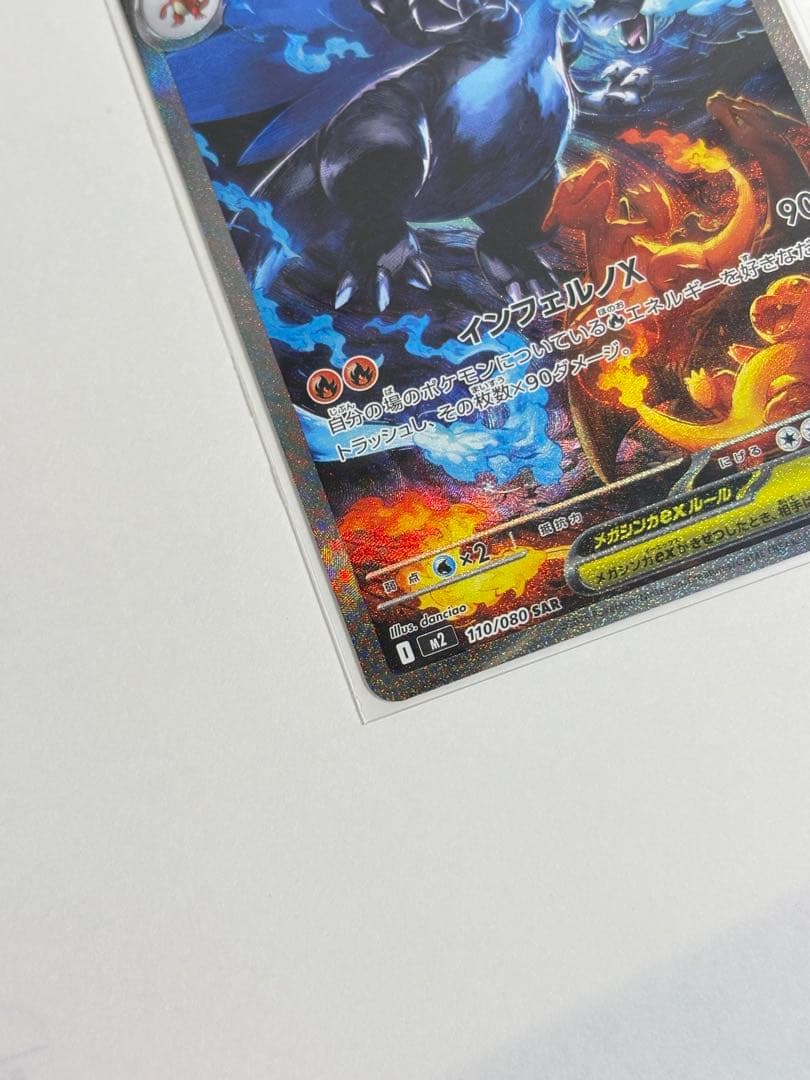 メガリザードンX EX SAR ポケモンカード