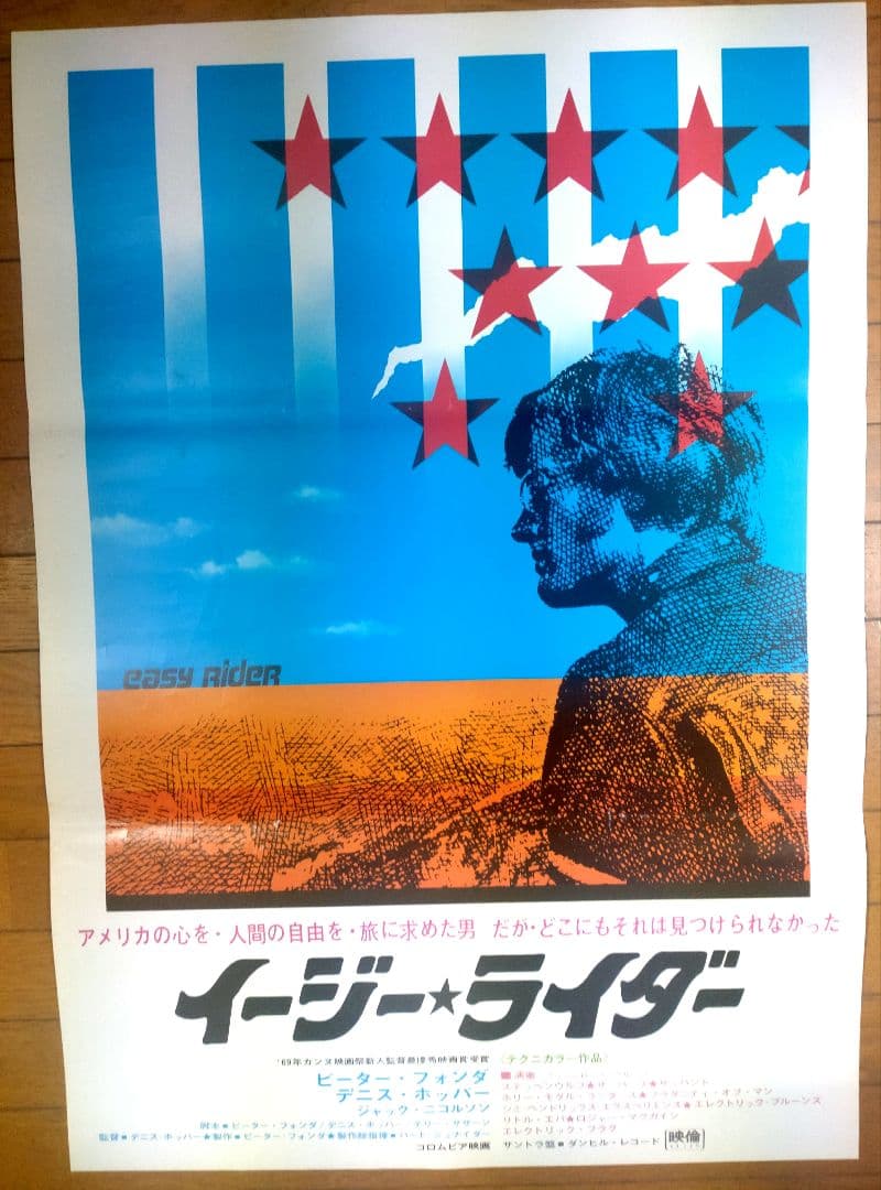 イージー★ライダー　映画リバイバル公開宣伝用B2ポスター