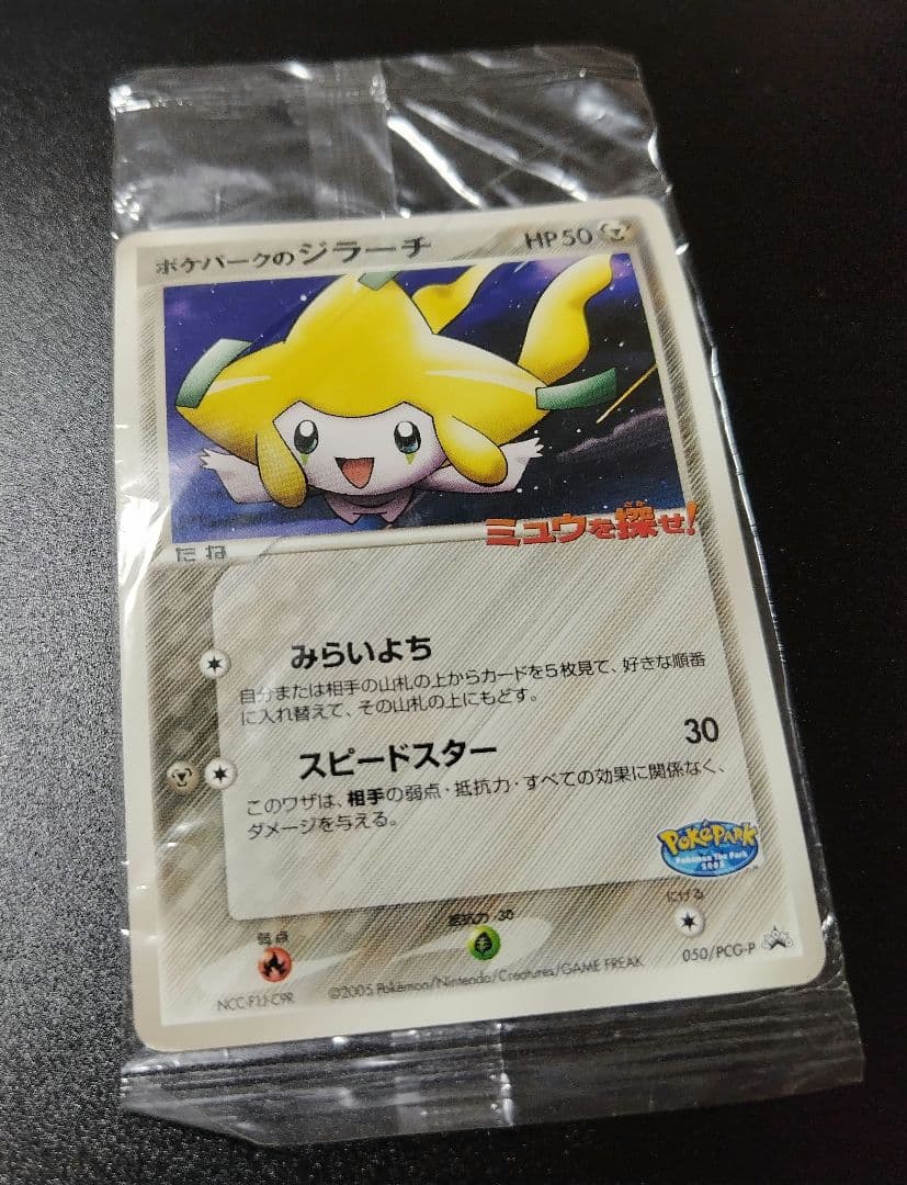 ポケパークのジラーチ ポケモンカード ポケカ 未開封