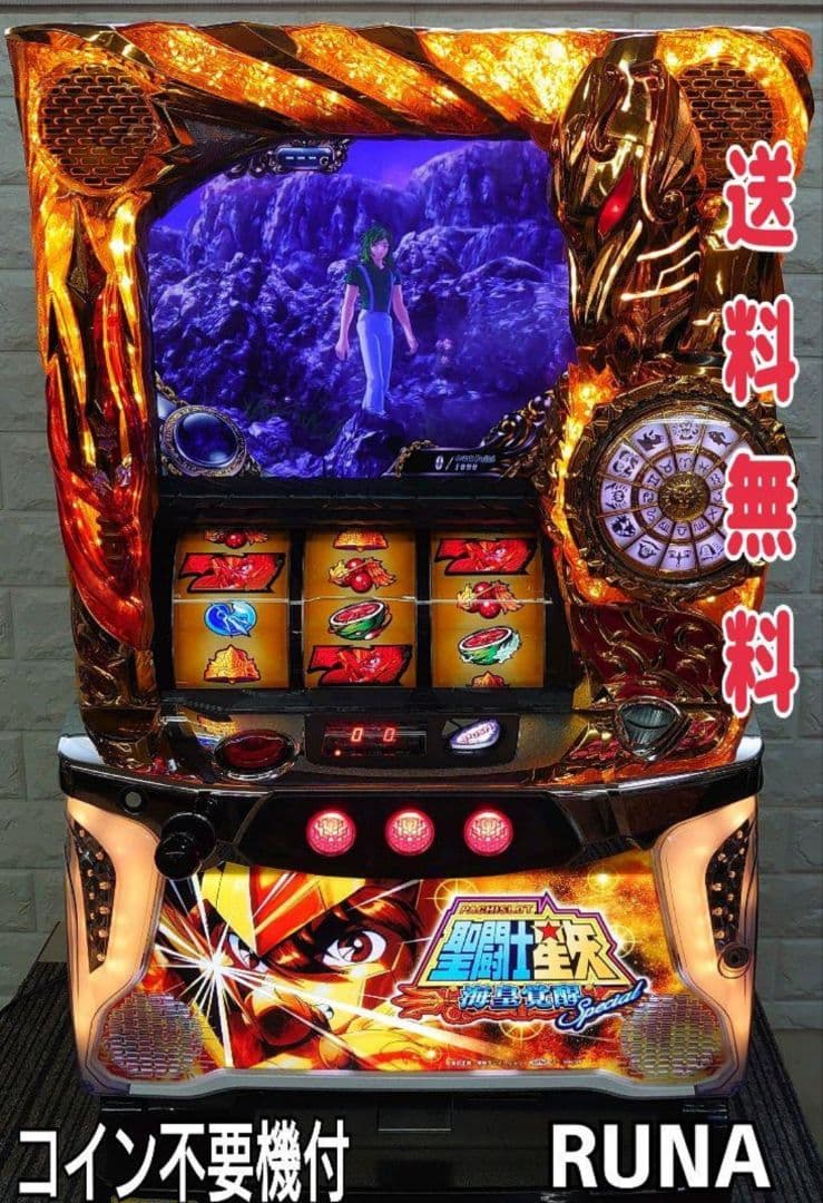 パチスロ実機　聖闘士星矢海皇覚醒Special　不要機付　送料無料