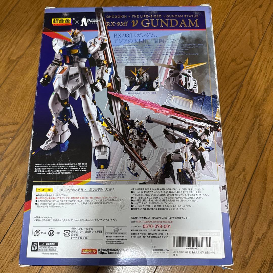 νガンダム　超合金