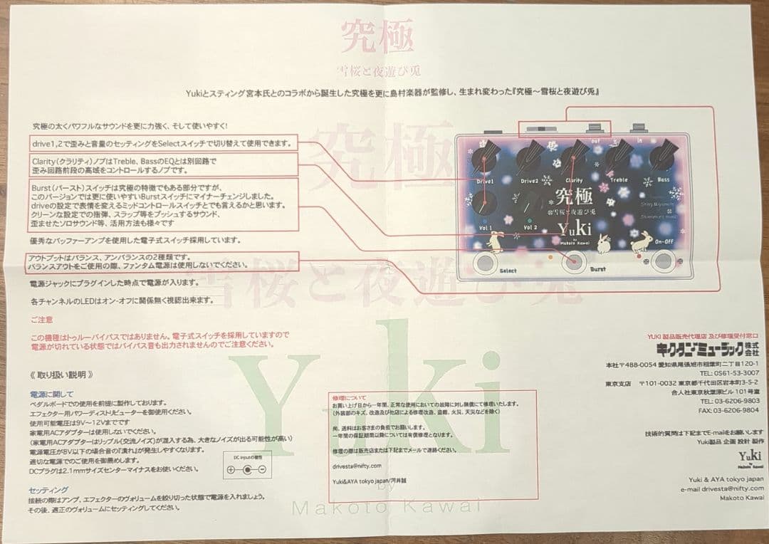 Yuki ベースエフェクター　究極
