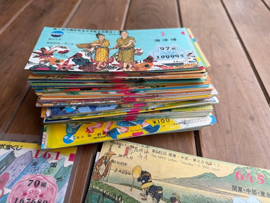 昭和レトロ　宝くじ　ハズレ券　超大量　ジャンクジャーナル　おすそ分け　珍品
