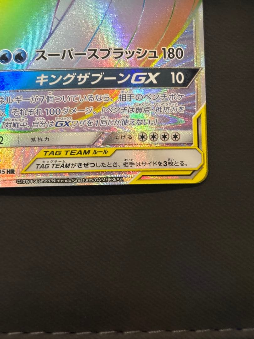 コイキング＆ホエルオーGX HR SM9 タッグボルト 111/095