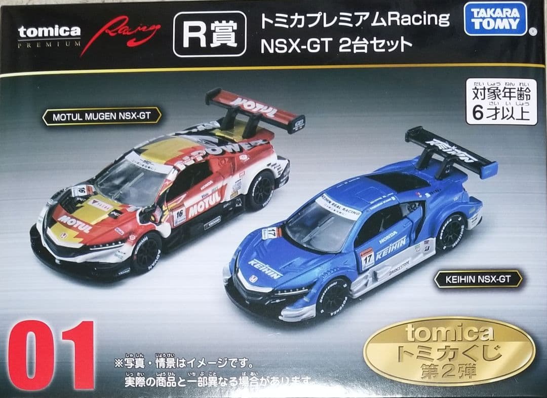 トミカプレミアム トミカくじ 第2弾 R賞 Racing NSX-GT2台セット