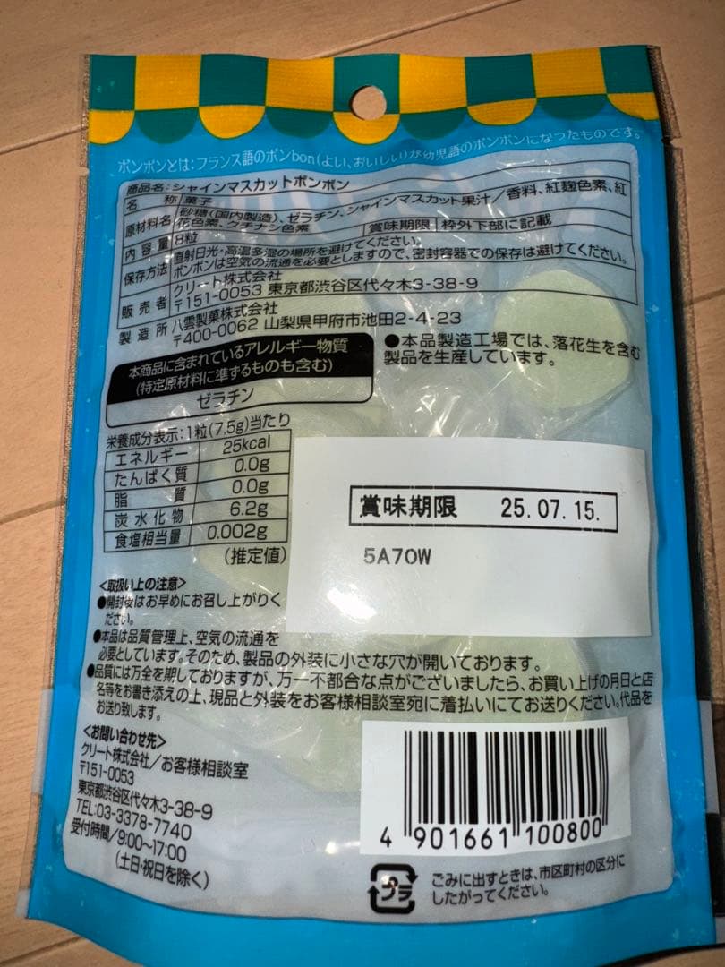 即購入○ シャインマスカットホンポン 6袋セット