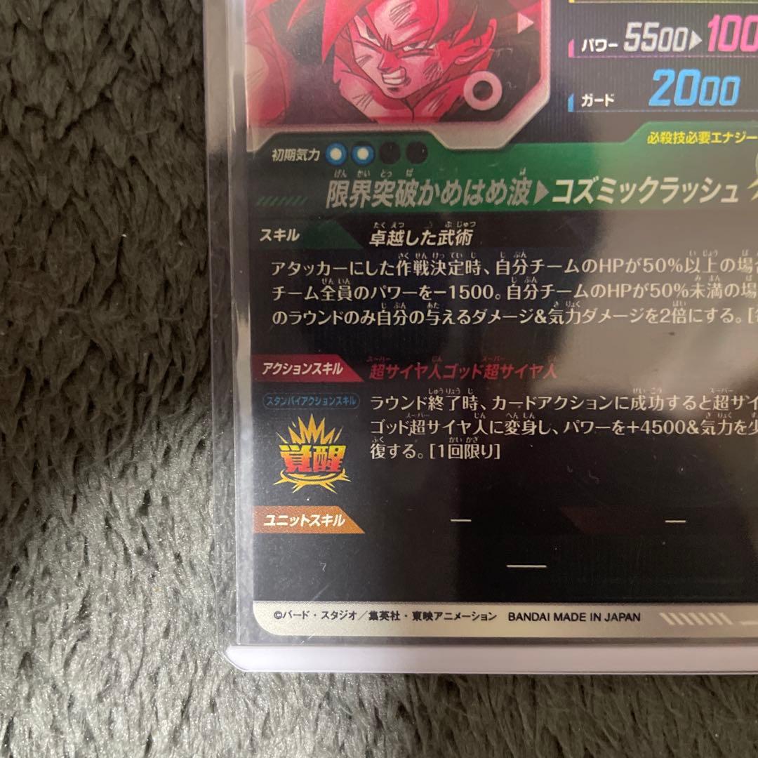 ドラゴンボールスーパーダイバーズ　sdv8-035 孫悟空BRパラレル