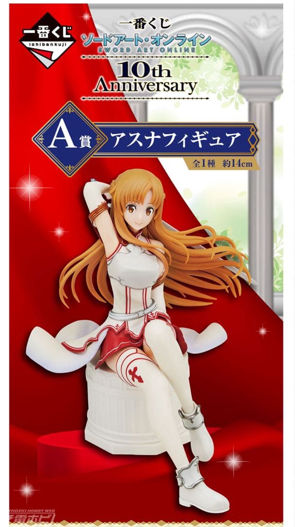 未開封バンダイ アスナフィギュア 10周年記念