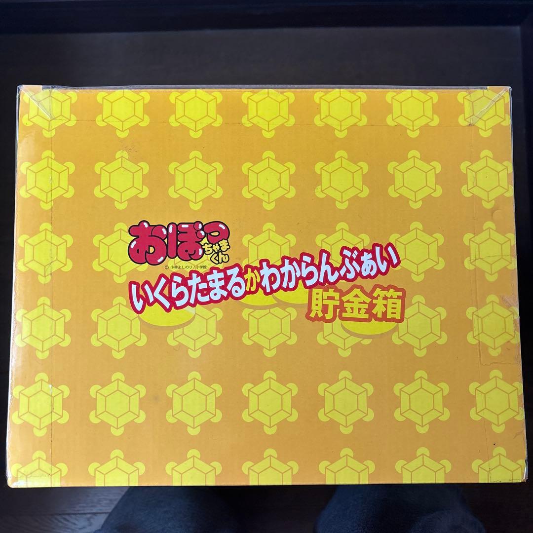 おぼっちゃまくん　いくらたまるかわからんぶぁい貯金箱　新品未使用品