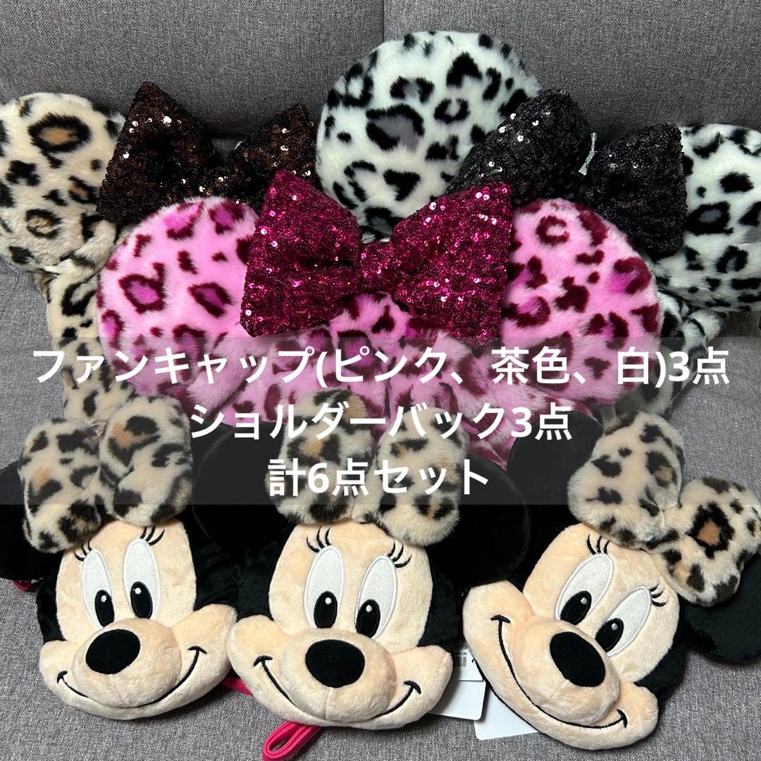 ヒョウ柄 ファンキャップ(ピンク、茶色、白)ショルダーバック ディズニー ミニー