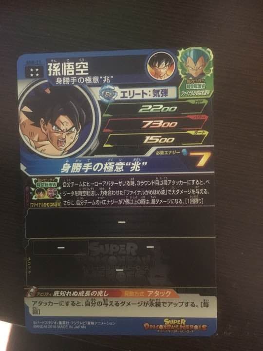 ドラゴンボールヒーローズ 第8弾人気カード！