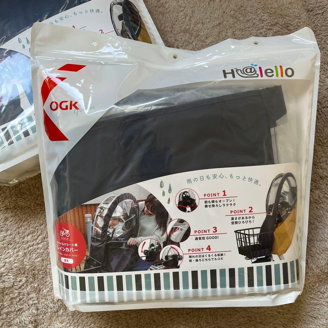 OGK H@lelloチャイルドシートレインカバー マスタードネイビー前後セット