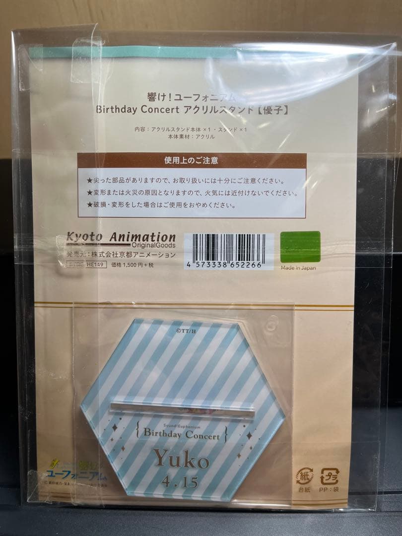 響け!ユーフォニアム 吉川優子 BirthdayConcert アクリルスタンド