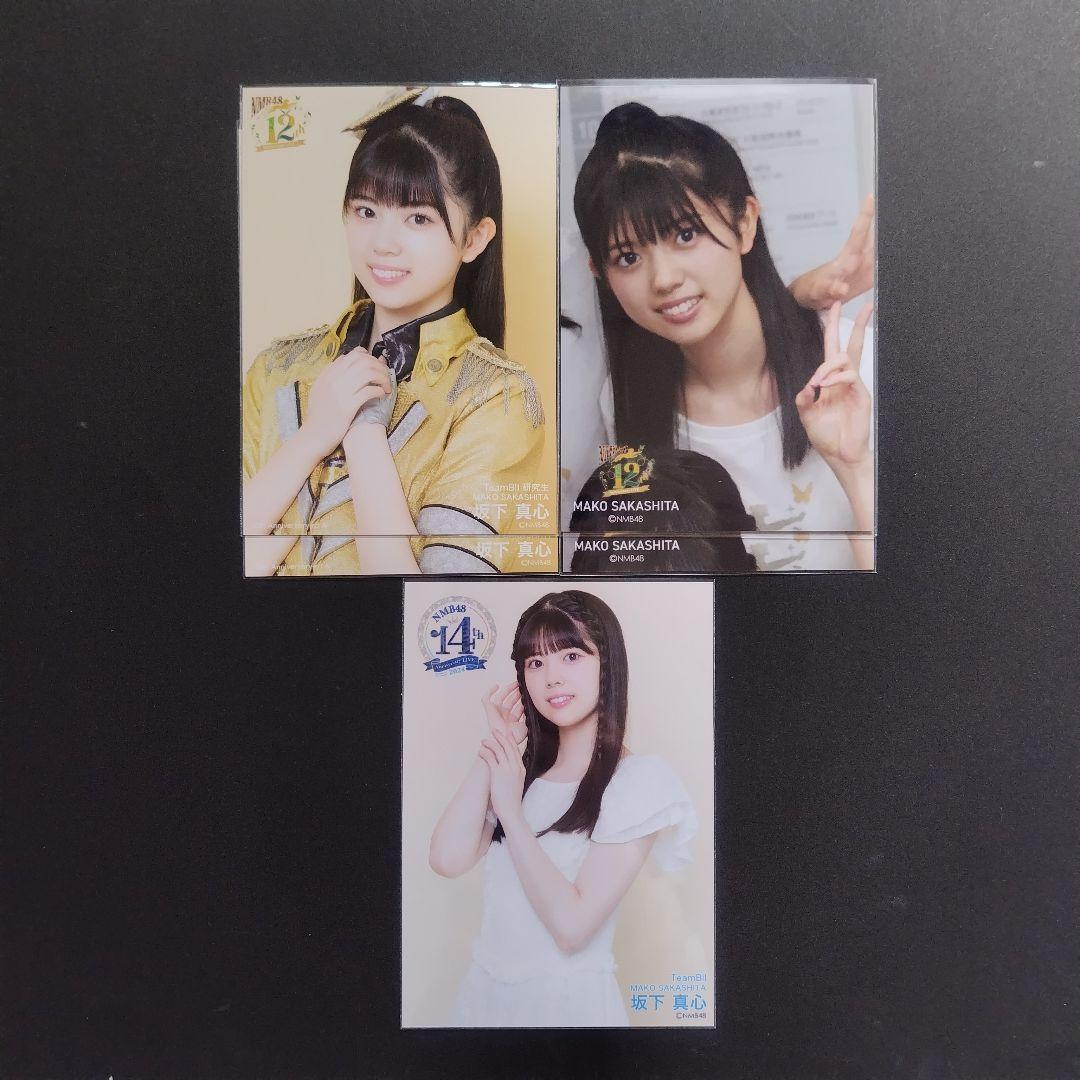 NMB48 8期生 坂下真心 生写真 コースター クリップ グッズ セット