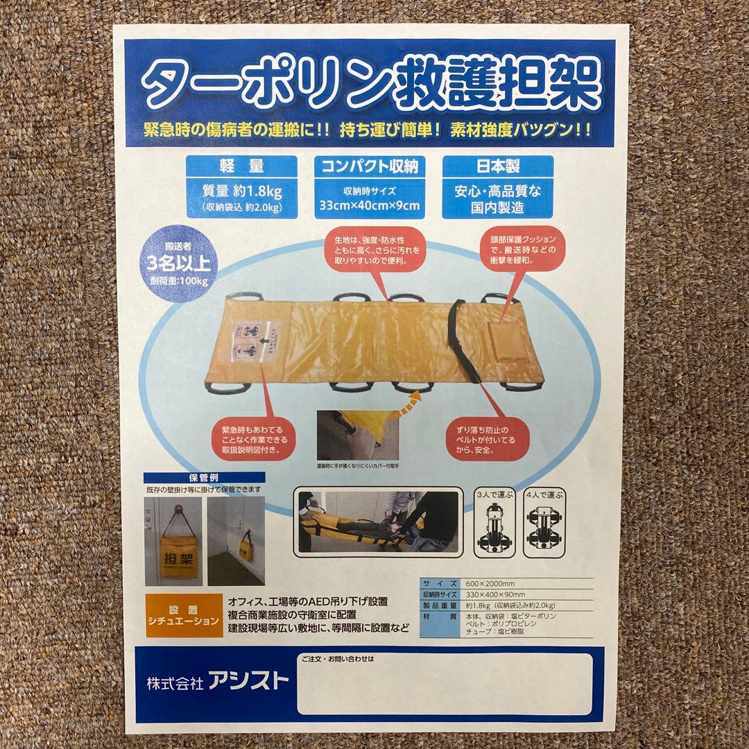 ターポリン救護担架