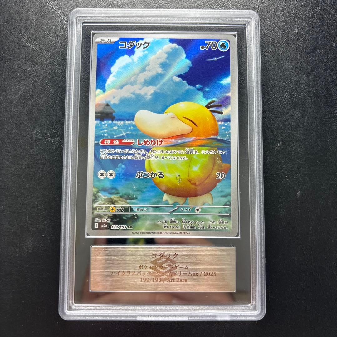 【ARS10】コダック　AR 199/193