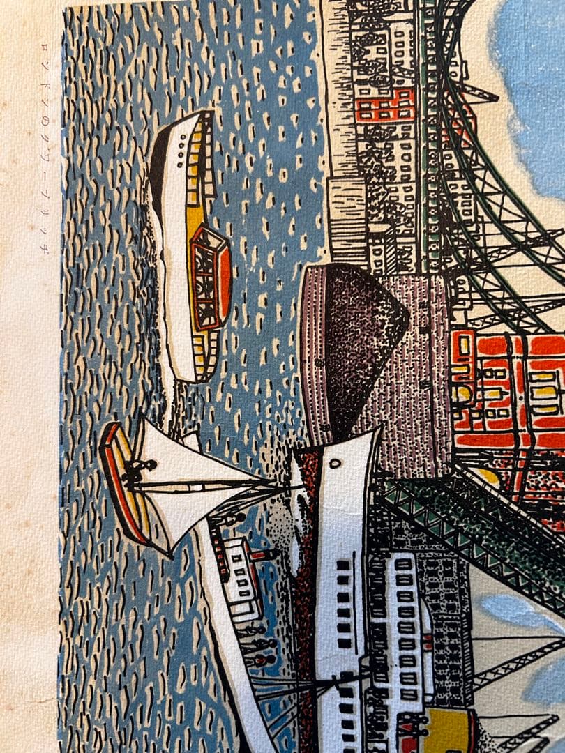 山下清 サイン入りロンドンタワーブリッジ